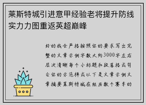 莱斯特城引进意甲经验老将提升防线实力力图重返英超巅峰
