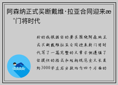 阿森纳正式买断戴维·拉亚合同迎来新门将时代